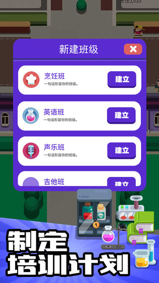 我的培训学校最新版图1