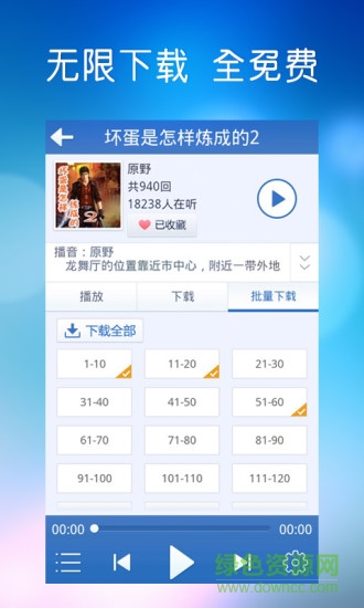 酷我听书永久免费版截图1