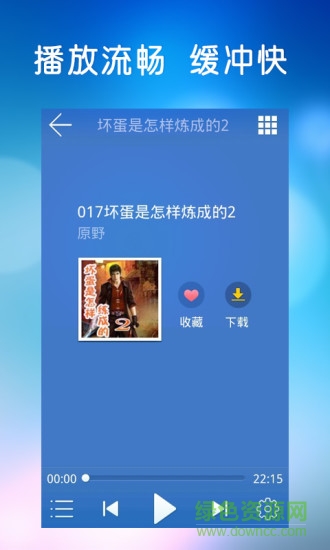 酷我听书永久免费版截图3