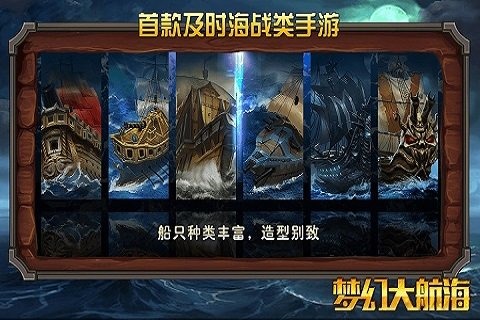 梦幻大航海iOS版下载图2