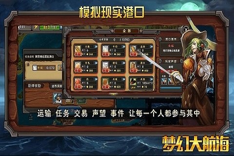 梦幻大航海iOS版下载图3