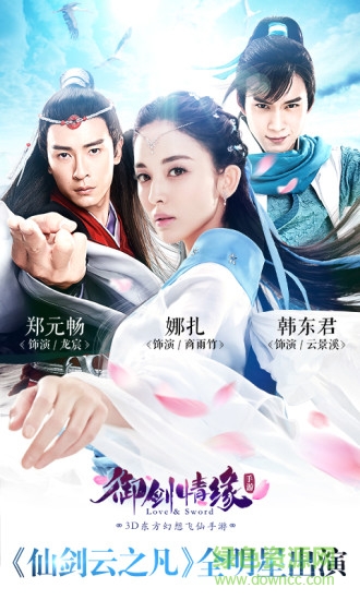 御剑情缘图3