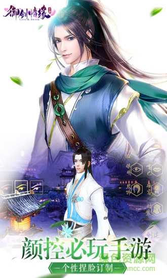 御剑情缘图4