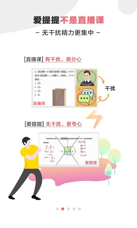 爱提提高考截图4