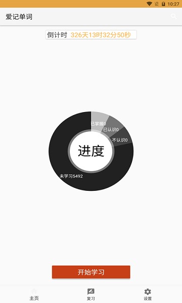 爱记单词图2