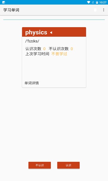 爱记单词图3