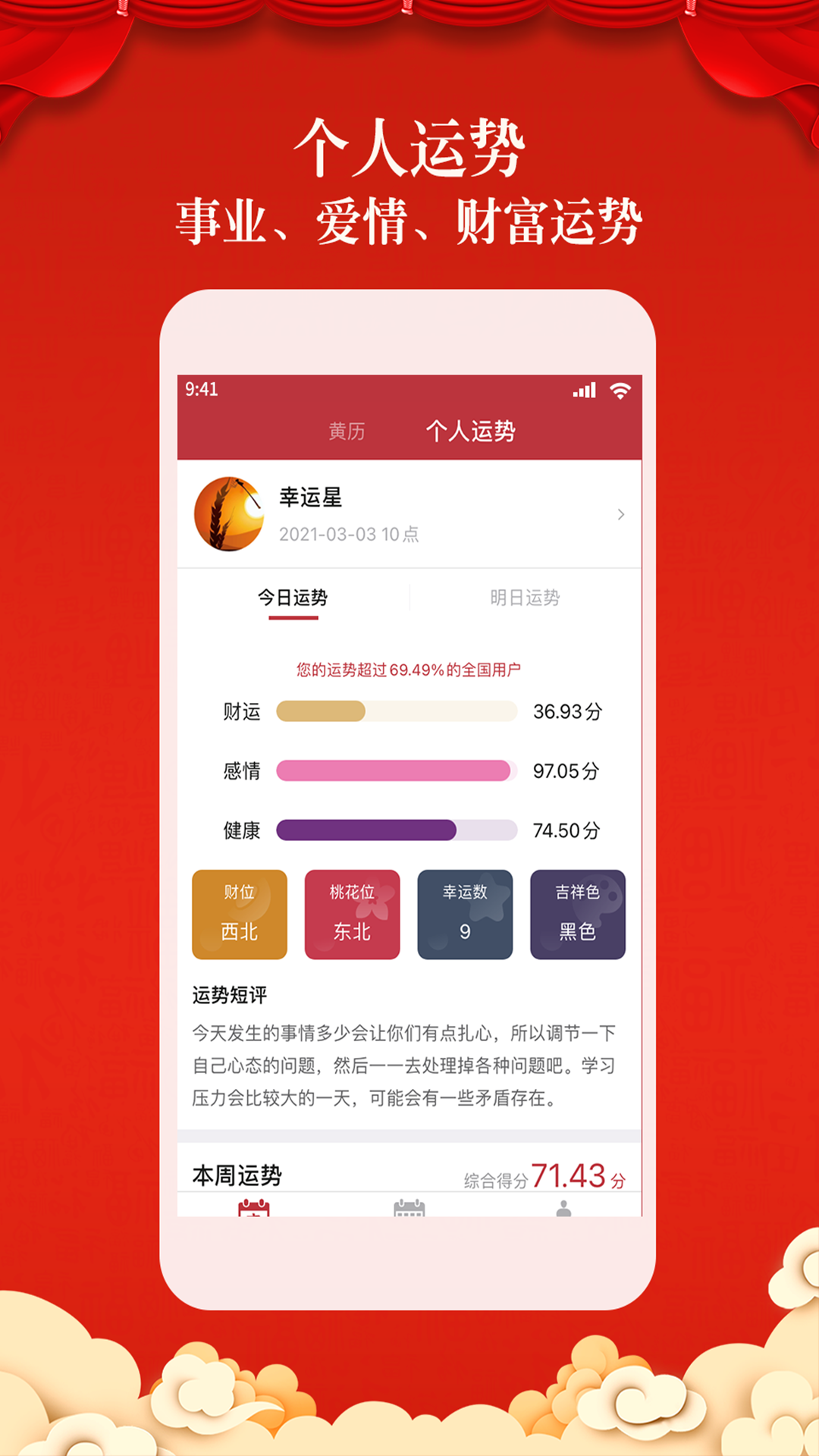 盘古老黄历图5