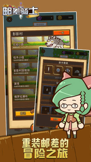 邮差骑士官方版