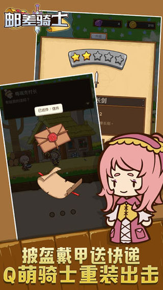 邮差骑士官方版