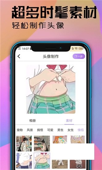魔力卡通头像设计安卓版