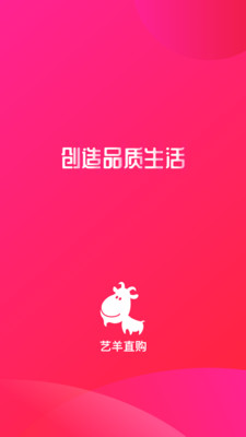 艺羊直购官方版图2