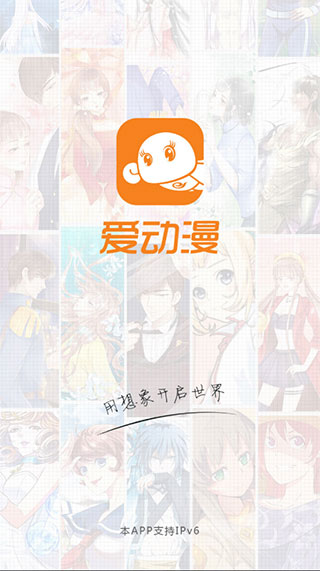 爱动漫app最新版