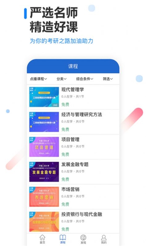 读研网安卓版