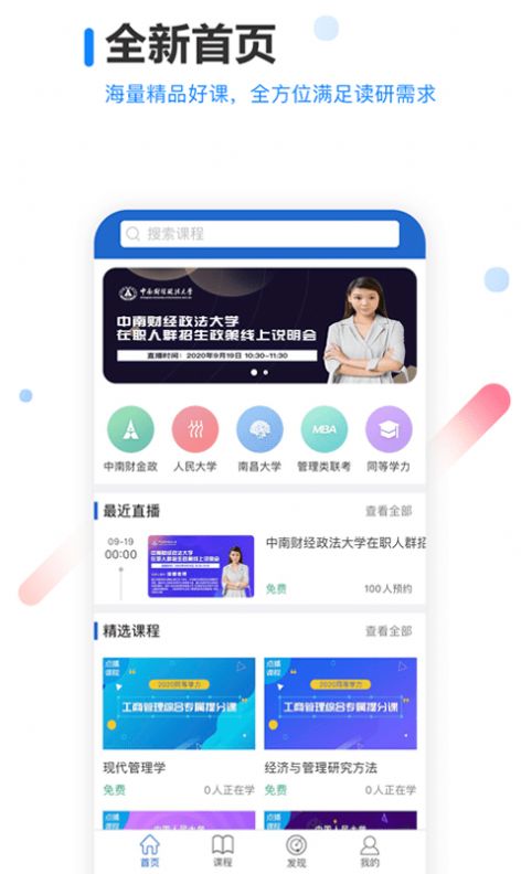 读研网安卓版
