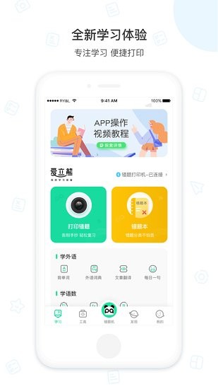 错题机H2app官方版