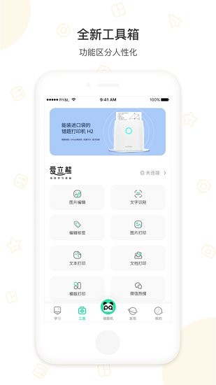 错题机H2app官方版