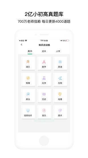 错题机H2app官方版