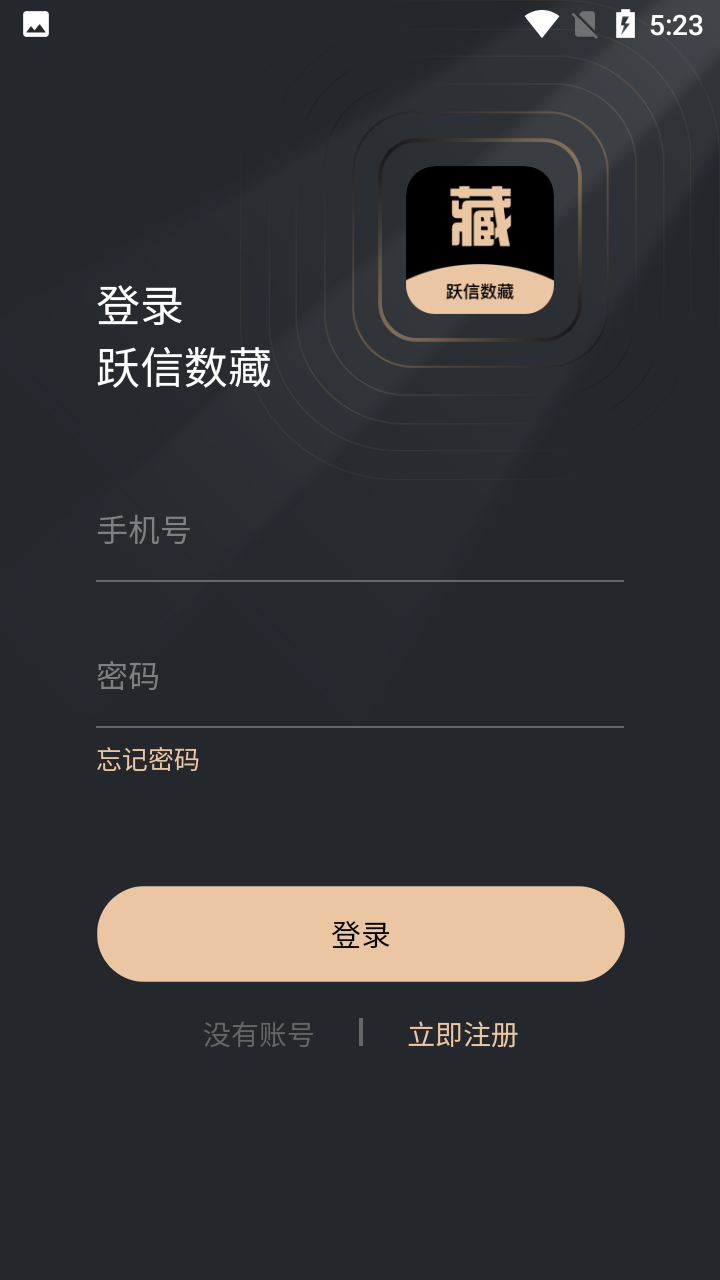 跃信数藏app截图3