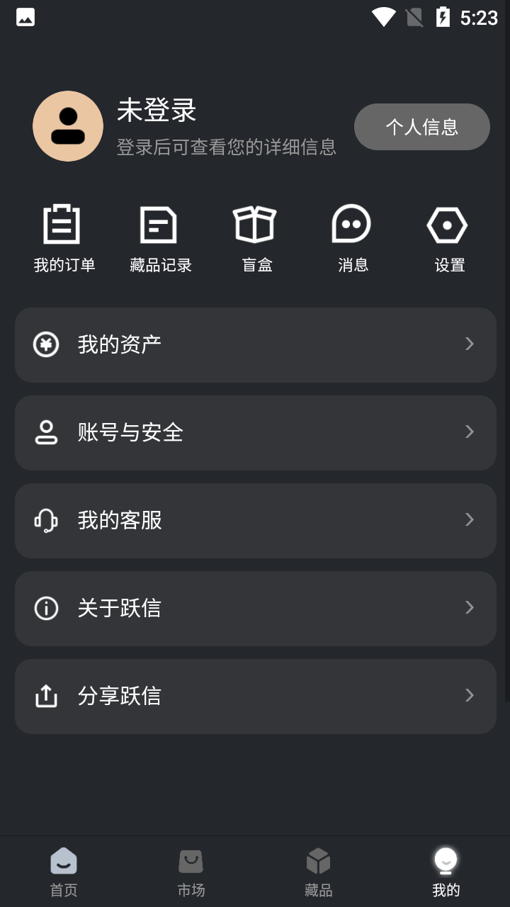 跃信数藏app截图1