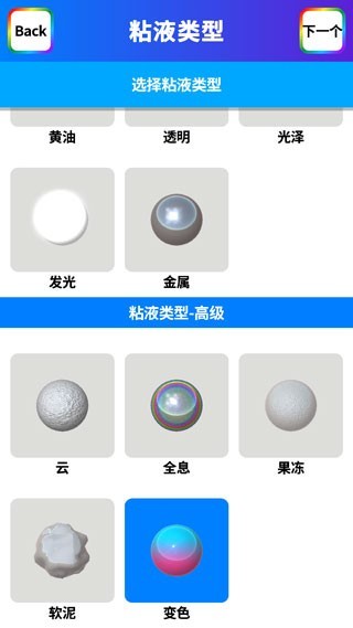 软泥模拟器最新破解版截图3