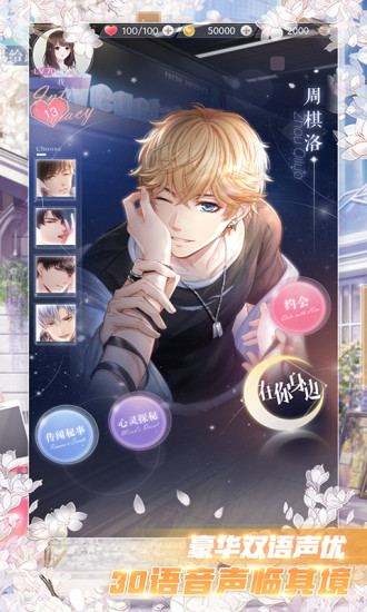 恋与制作人魅族版