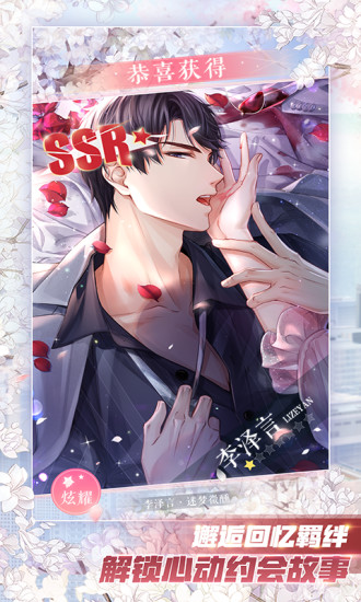 恋与制作人魅族版