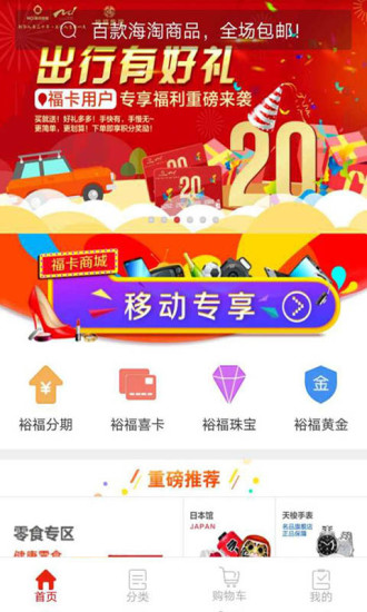 福卡商城图2