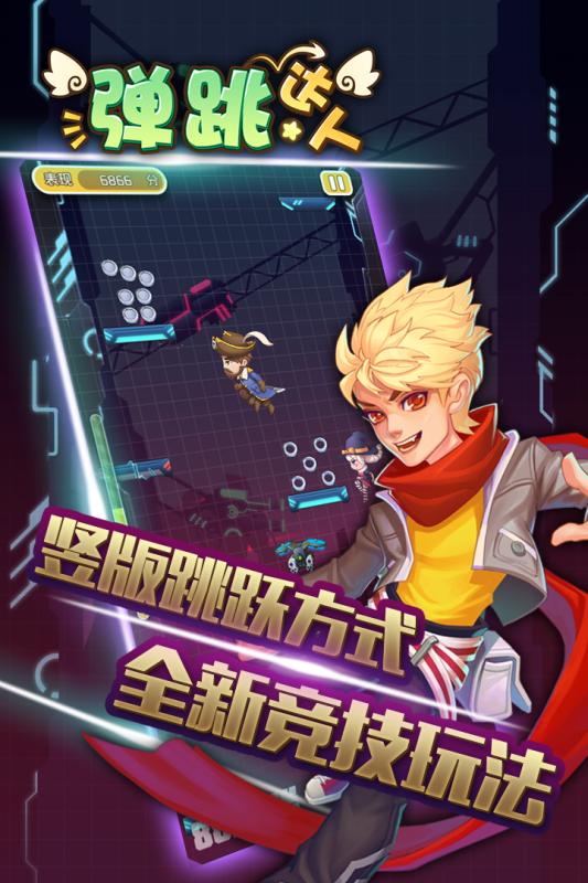 弹跳达人抢先版图2