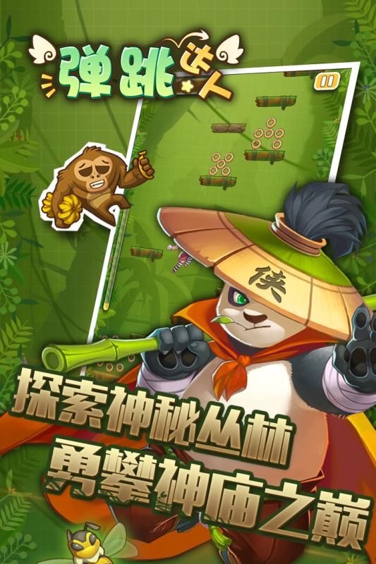 弹跳达人抢先版图3