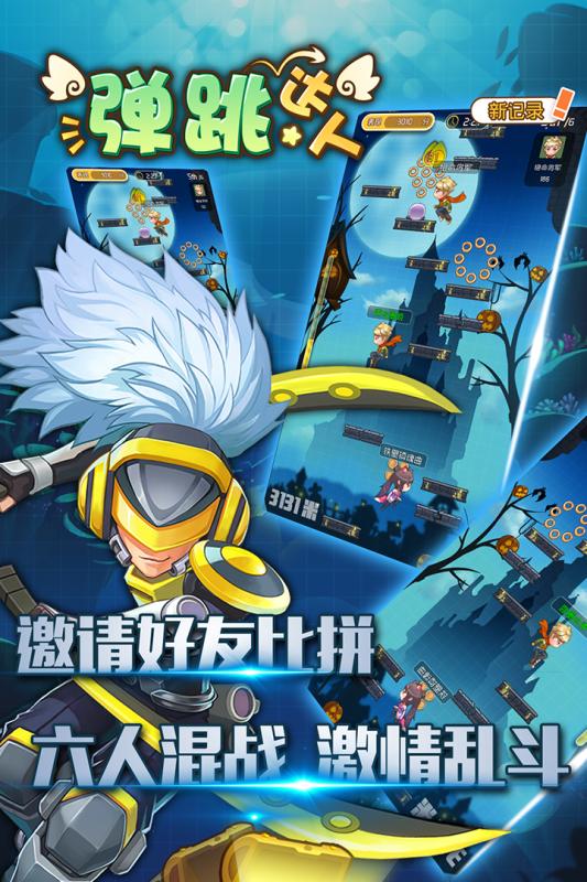 弹跳达人抢先版