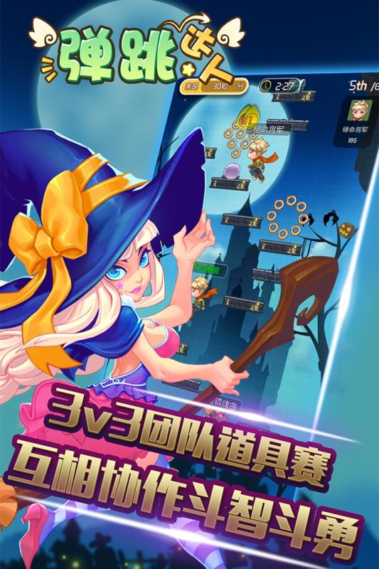 弹跳达人抢先版