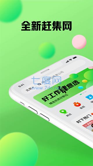 赶集找工作截图1