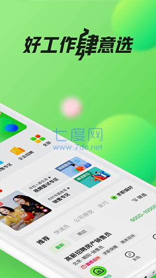 赶集找工作截图2