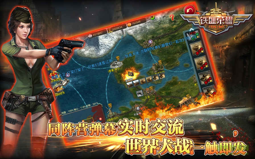铁血荣耀满v版图1