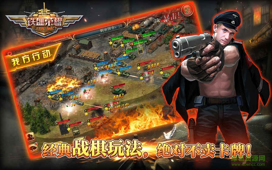铁血荣耀游戏图1