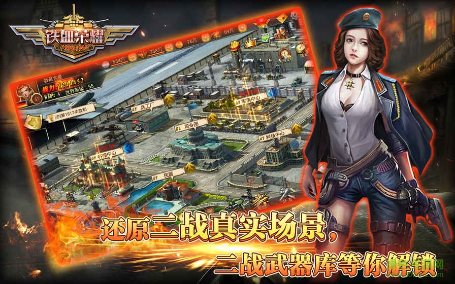 铁血荣耀游戏图2