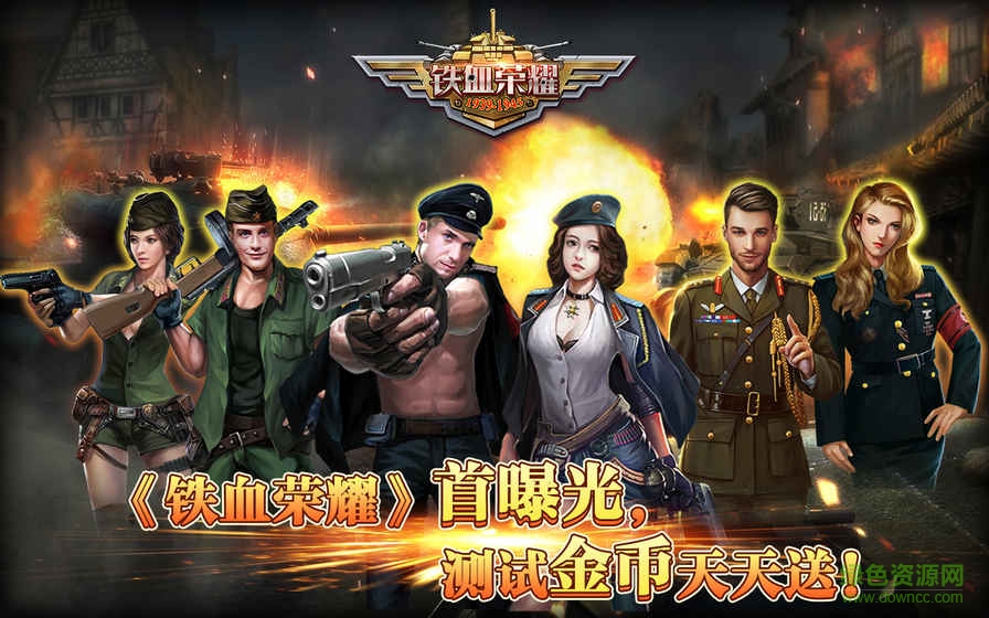 铁血荣耀游戏图3