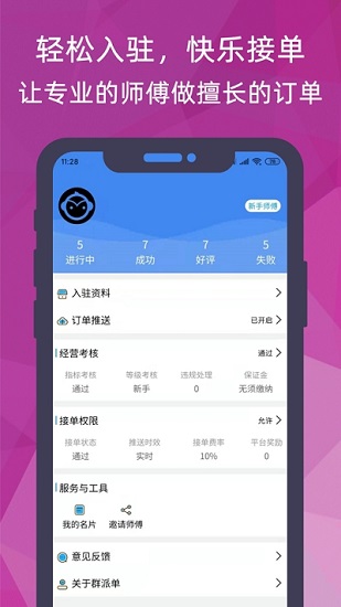 猴吉吉企业版截图3