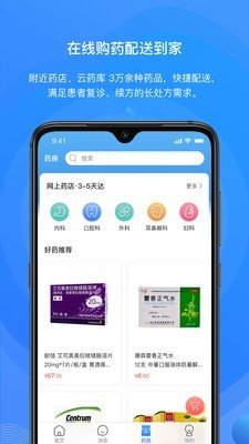 桃子云门诊官方版第2张截图