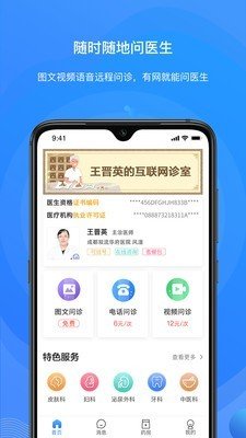 桃子云门诊官方版第3张截图