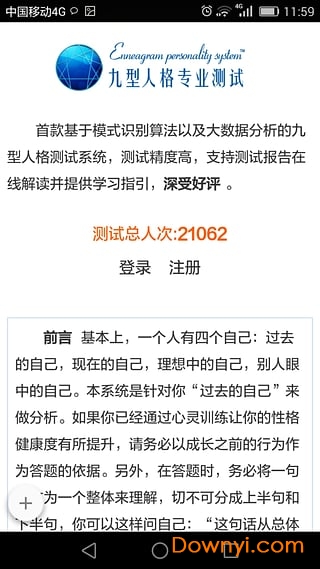 九型人格测试图1