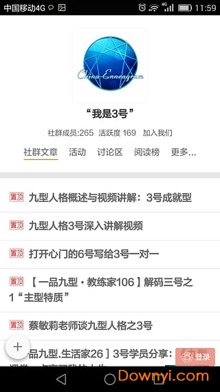 九型人格测试图4