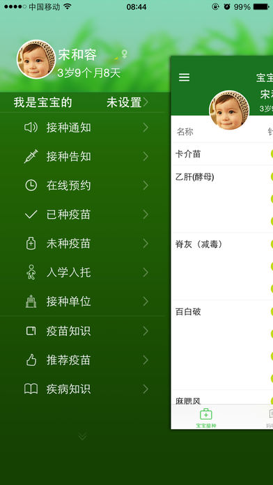 育苗通图4