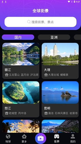 日出世界街景图1