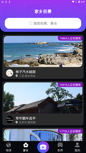日出世界街景图2