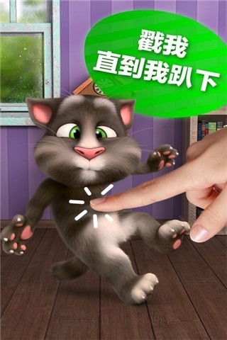 会说话的汤姆猫2无限金币钻石版图2