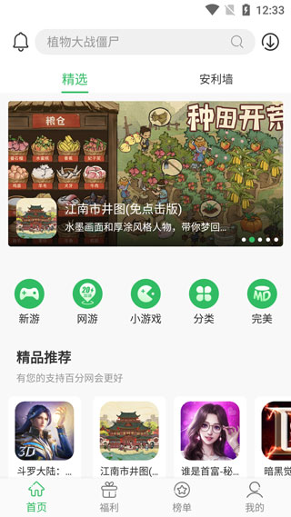 百分网游戏盒子app图1