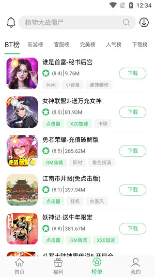 百分网游戏盒子app图3