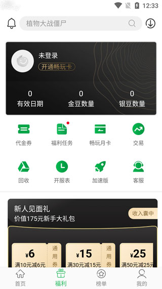 百分网游戏盒子app图4