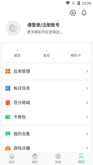 百分网游戏盒子app图5